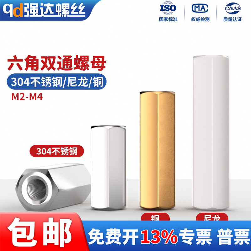 X304不锈钢双通六角柱通孔螺母加长机箱主板接线隔离柱M2M2.5M3M4 - 封面