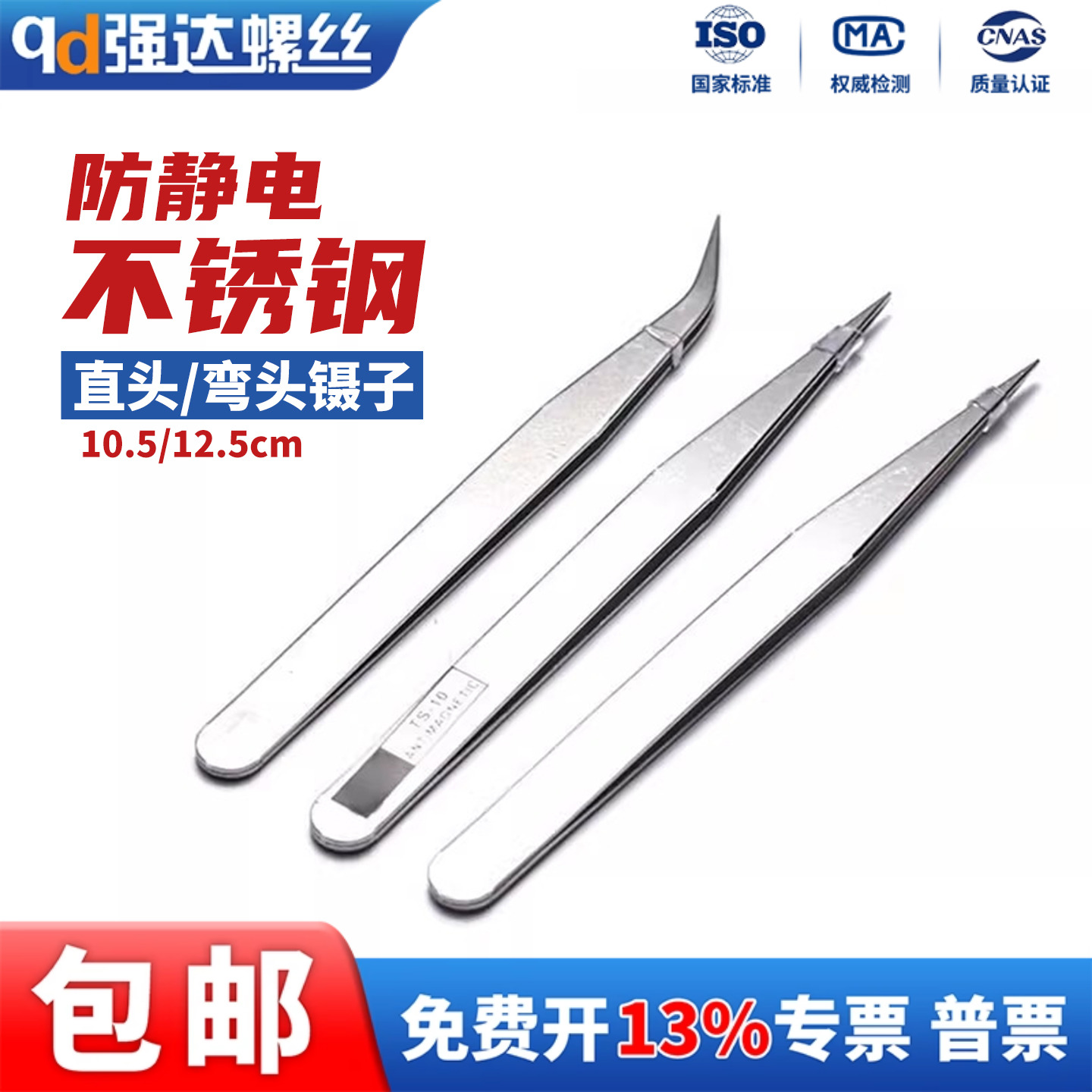 不锈钢镊子弯头细尖直头圆头防静电小镊子燕窝挑毛粉刺夹维修工具
