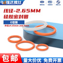 线径2.65mm O型密封圈耐高温食品级硅胶圈防漏弹性密封件维修圆形