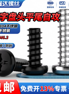 QD304不锈钢十字盘头螺丝钉圆头平尾自攻螺钉M1M1.4M2M3M4-M6.3