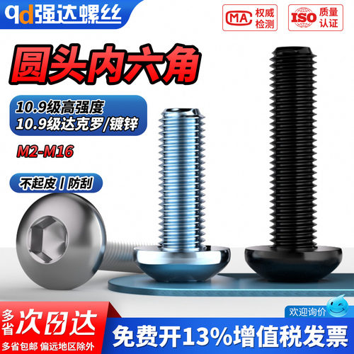【专票13%】10.9级黑色圆头内六