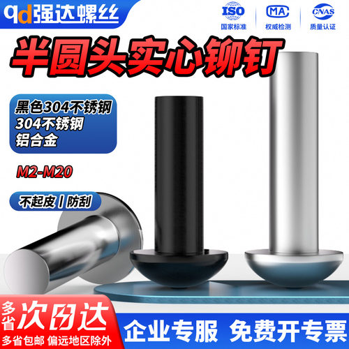 304不锈钢半圆头实心铆钉