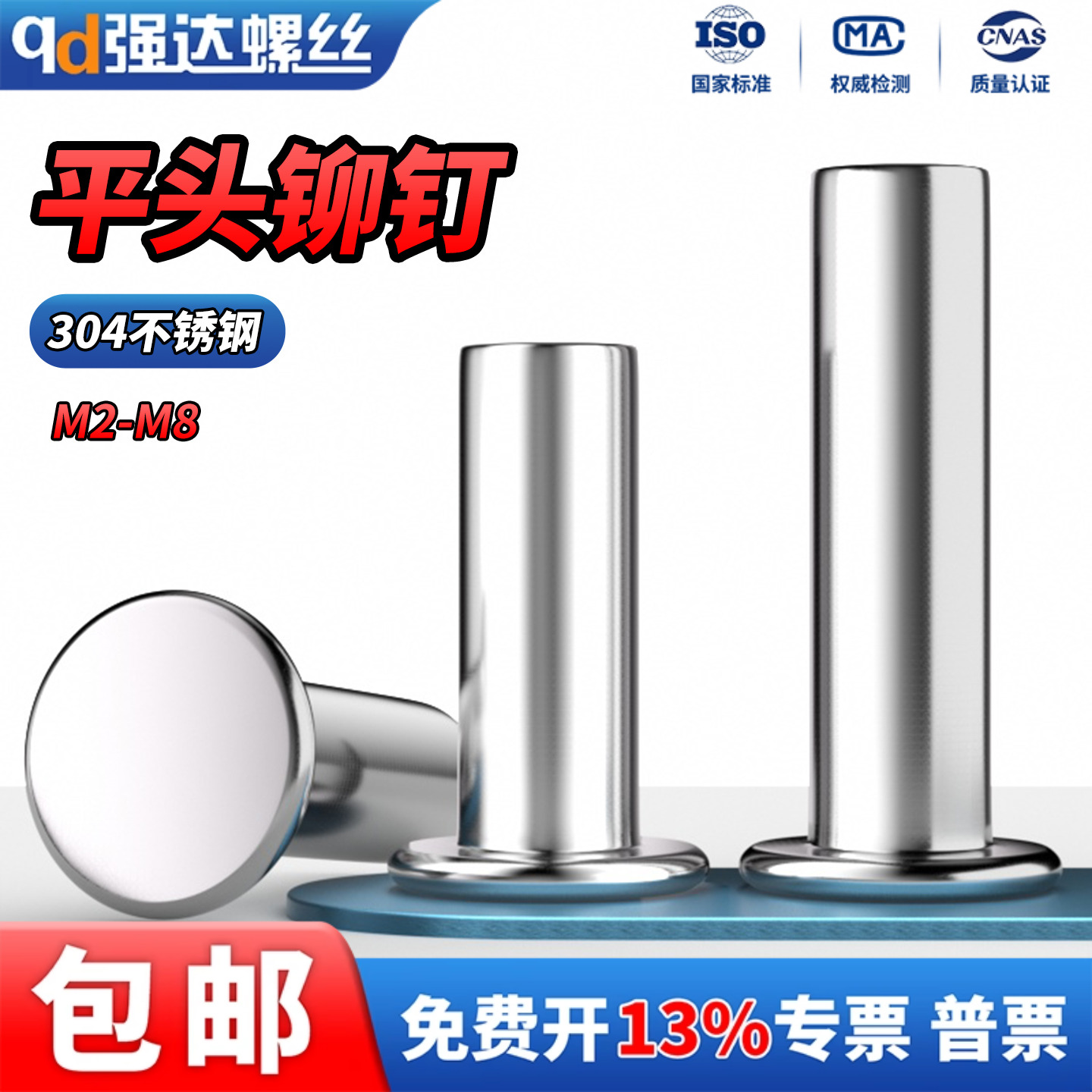 304不锈钢平头铆钉GB109
