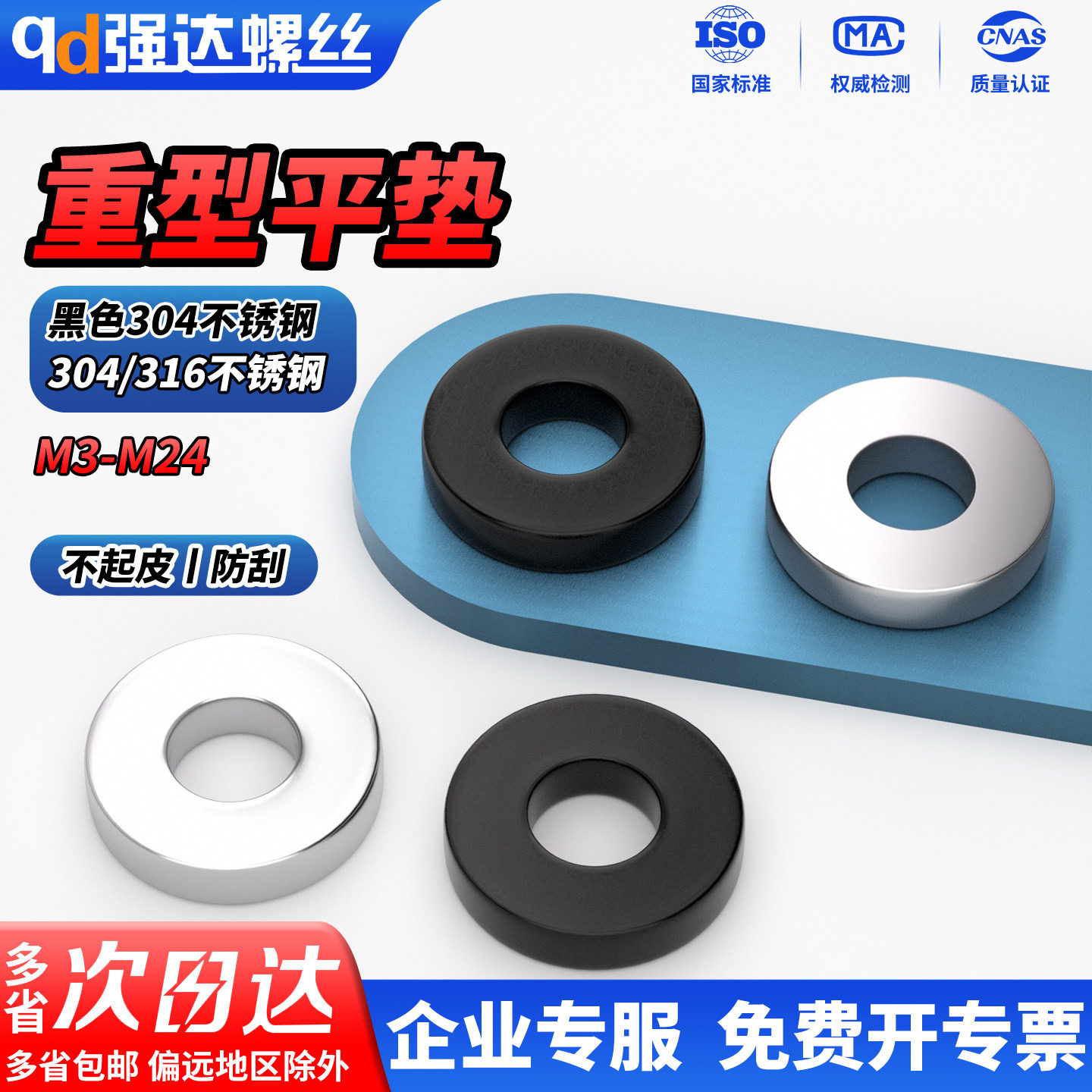 QD304/316不锈钢重型平垫黑色加厚垫片垫圈华司M3M4M5M6M8M10-M24