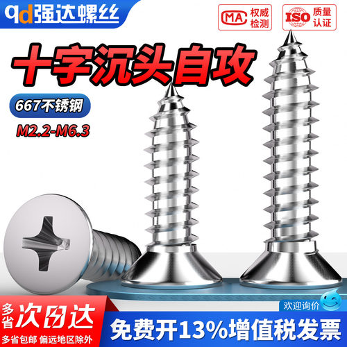 【专票13%】十字沉头自攻螺钉