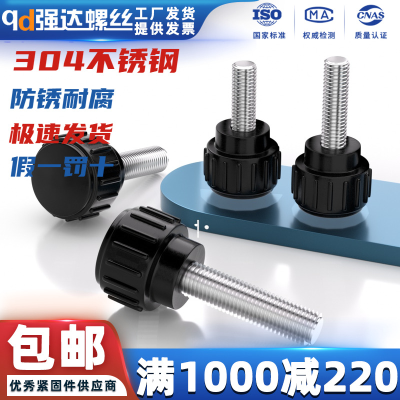 304不锈钢圆形胶头直纹手拧螺栓