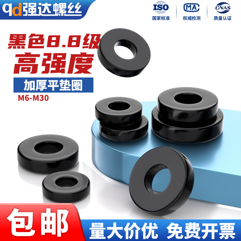 模具级8.8黑色高强度加厚垫片