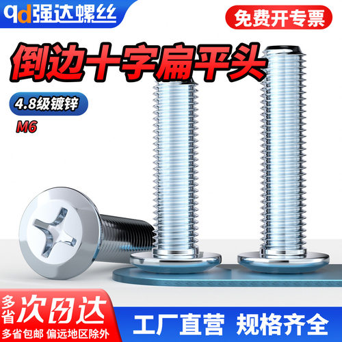 【专票13%】镀锌大平头倒边十字