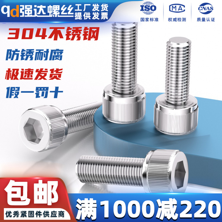 304不锈钢细牙内六角螺栓
