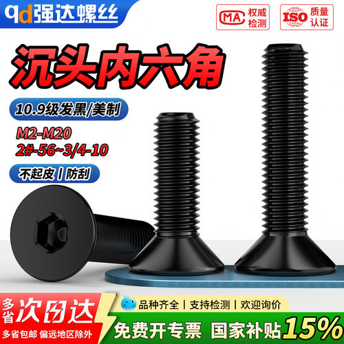 【专票13%】10.9级英制美发黑螺
