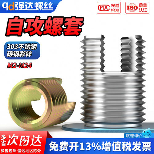 【专票13%】自攻牙套自攻螺套