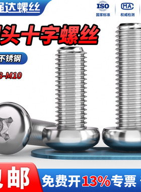 304不锈钢十字盘头螺丝加长圆头螺钉螺栓M1M1.6M2M3M4M5M6M8M10M