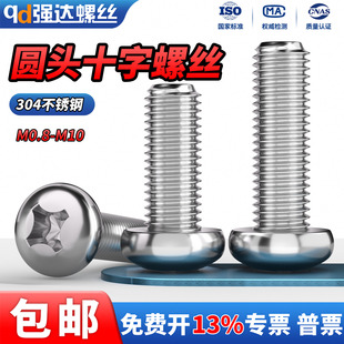304不锈钢十字盘头螺丝加长圆头螺钉螺栓M1M1.6M2M3M4M5M6M8M10M