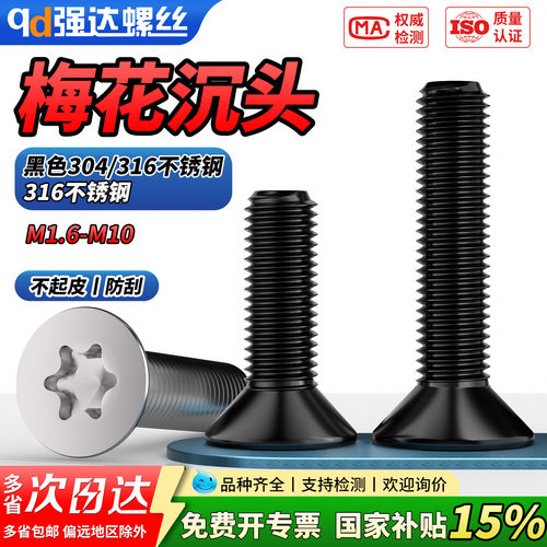 【专票13%】316/304不锈钢螺丝黑
