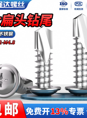 QD304不锈钢十字圆头钻尾螺丝大扁头自攻自钻燕尾螺丝钉M4.2M4.8