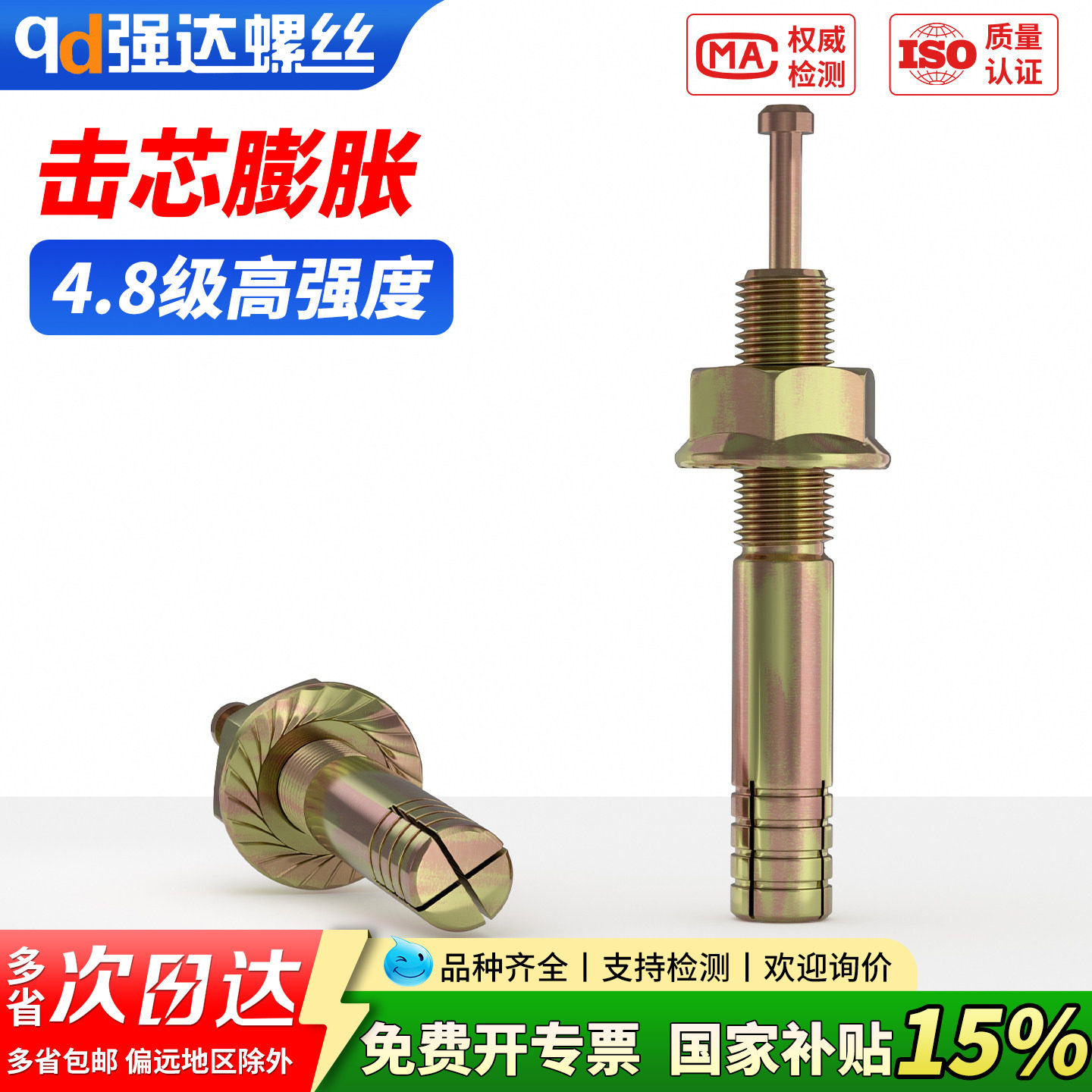 【专票13%】高强度击芯膨胀螺栓