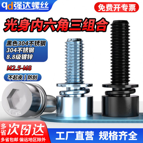 【专票13%】8.8级镀锌三组合螺钉