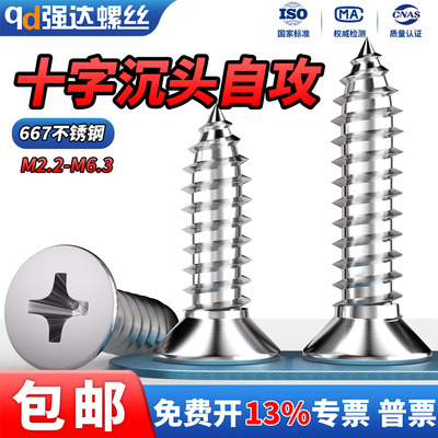 普通不锈钢十字沉头自攻螺丝