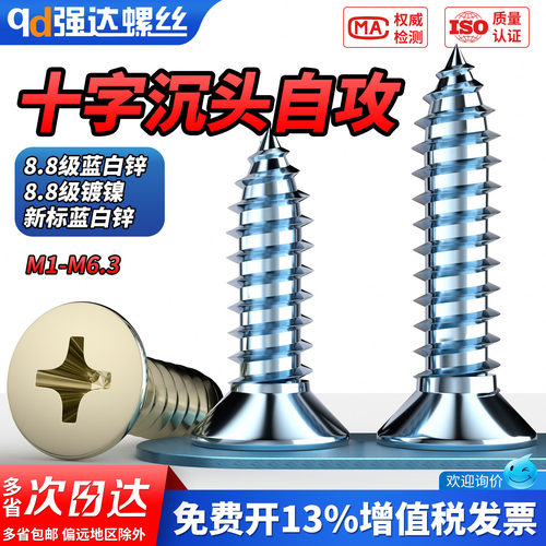 【专票13%】8.8级镀蓝白锌镍十字