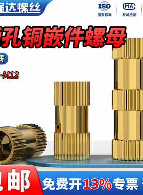 QD通孔黄铜注塑螺母铜镶嵌件预埋件铜花母M2M2.5M3M4M5M6M8M10M12