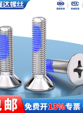 304不锈钢点胶蓝十字平头螺丝钉防松沉头防震M1.6M2M2.5M3M4M5M6
