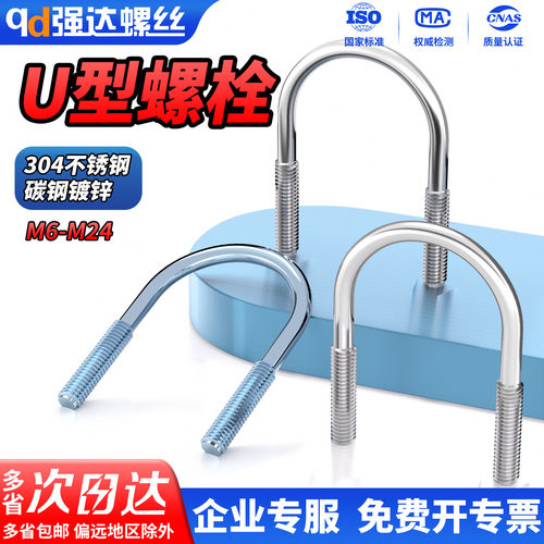 【专票13%】304不锈钢U型螺栓