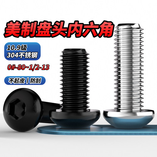 【专票13%】304英美制内六角螺栓