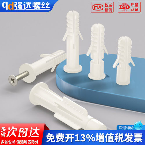 【专票13%】塑料胀管圆形膨胀管