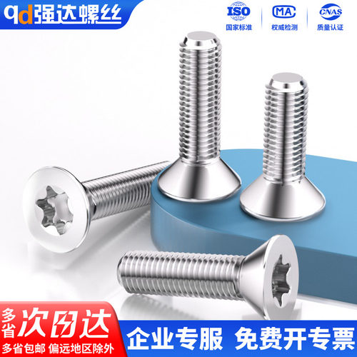 不锈钢沉头平头内梅花螺丝防盗