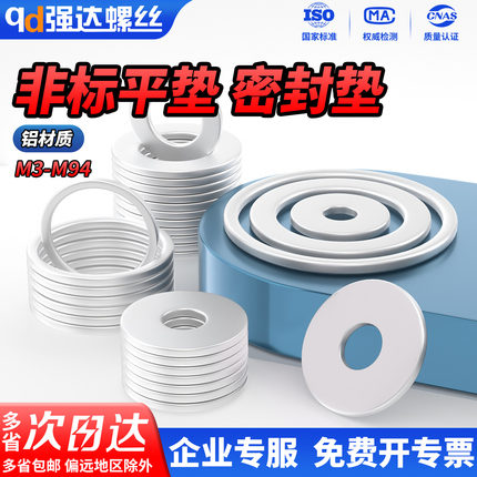 QD非标铝垫片铝密封垫铝平垫定制定制M3M4M5M6M8M10M12M13M14-M30