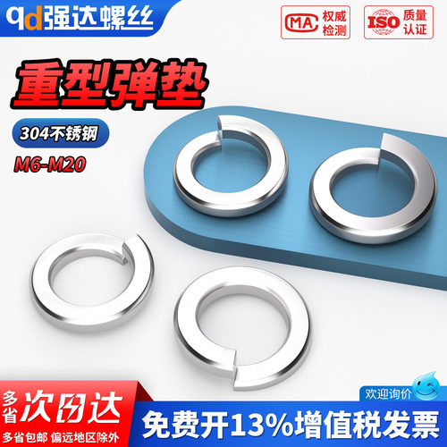 【专票13%】304不锈钢重型弹垫