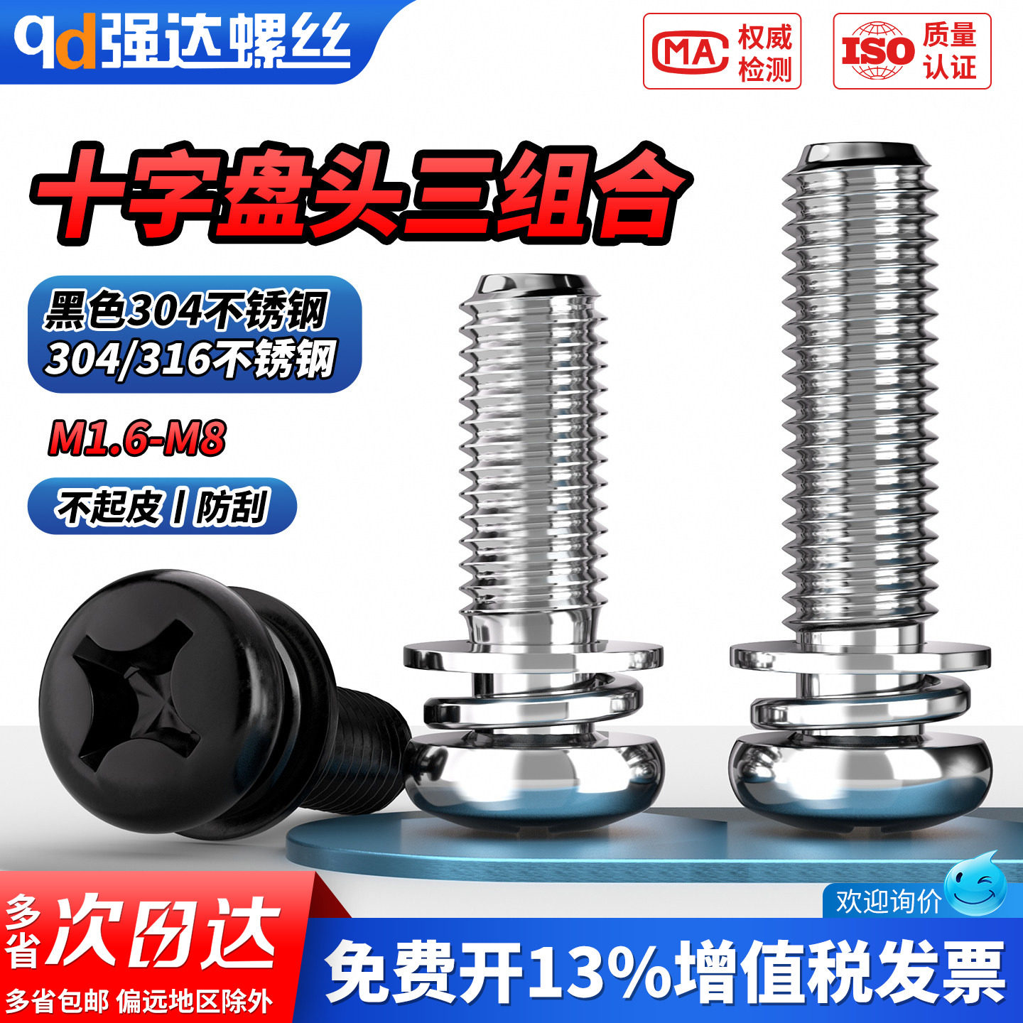 【专票13%】十字圆头三组合螺钉图片