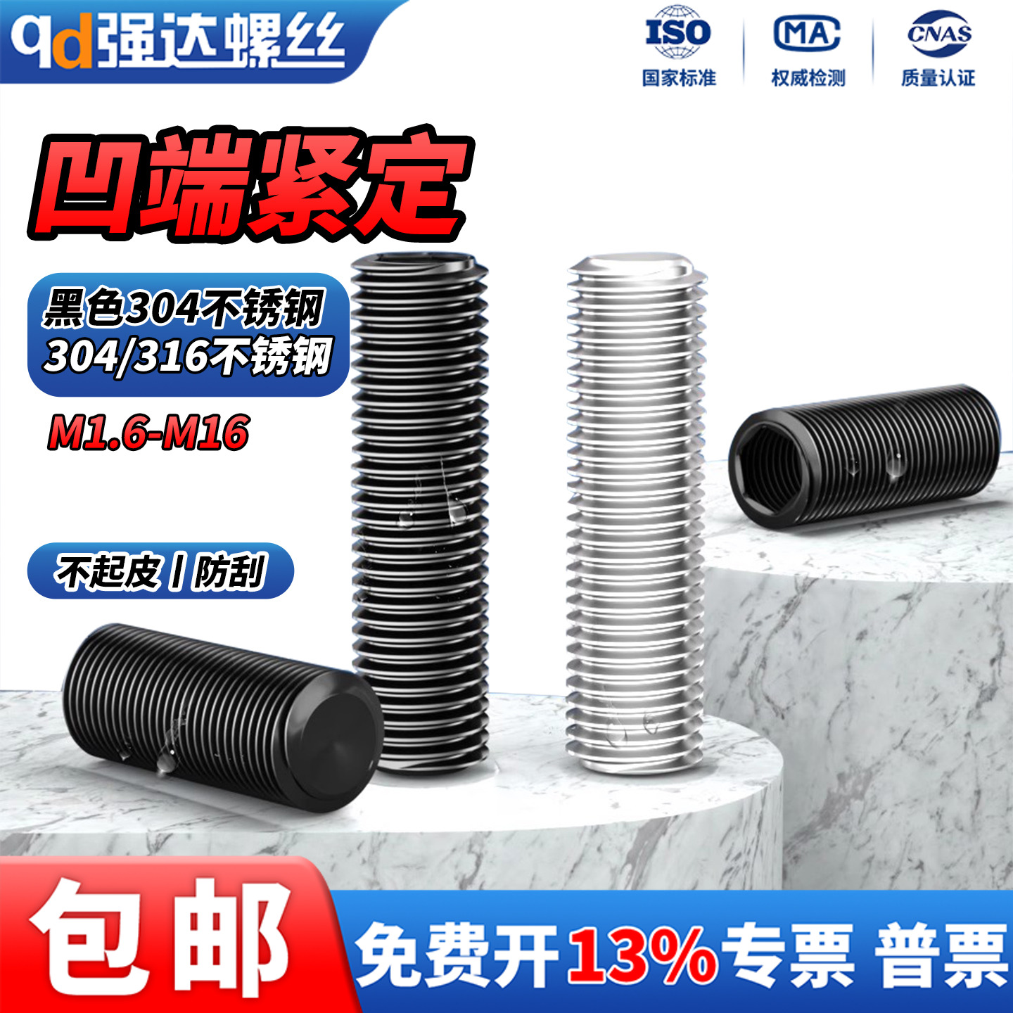 黑色304不锈钢凹端紧定螺丝机米