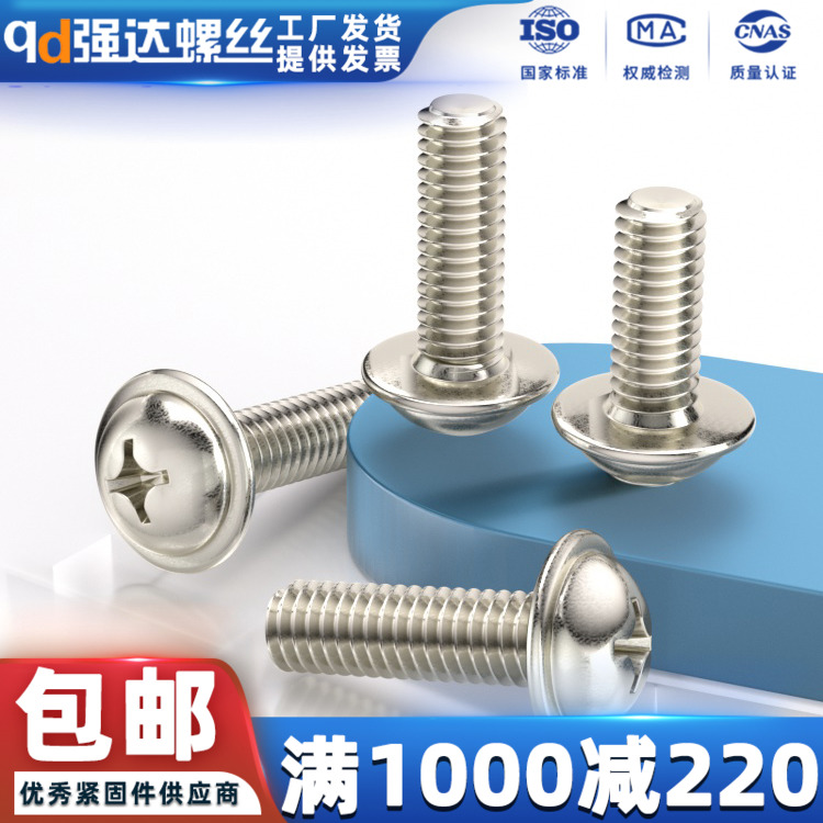 PWM镀镍圆头带垫螺丝钉