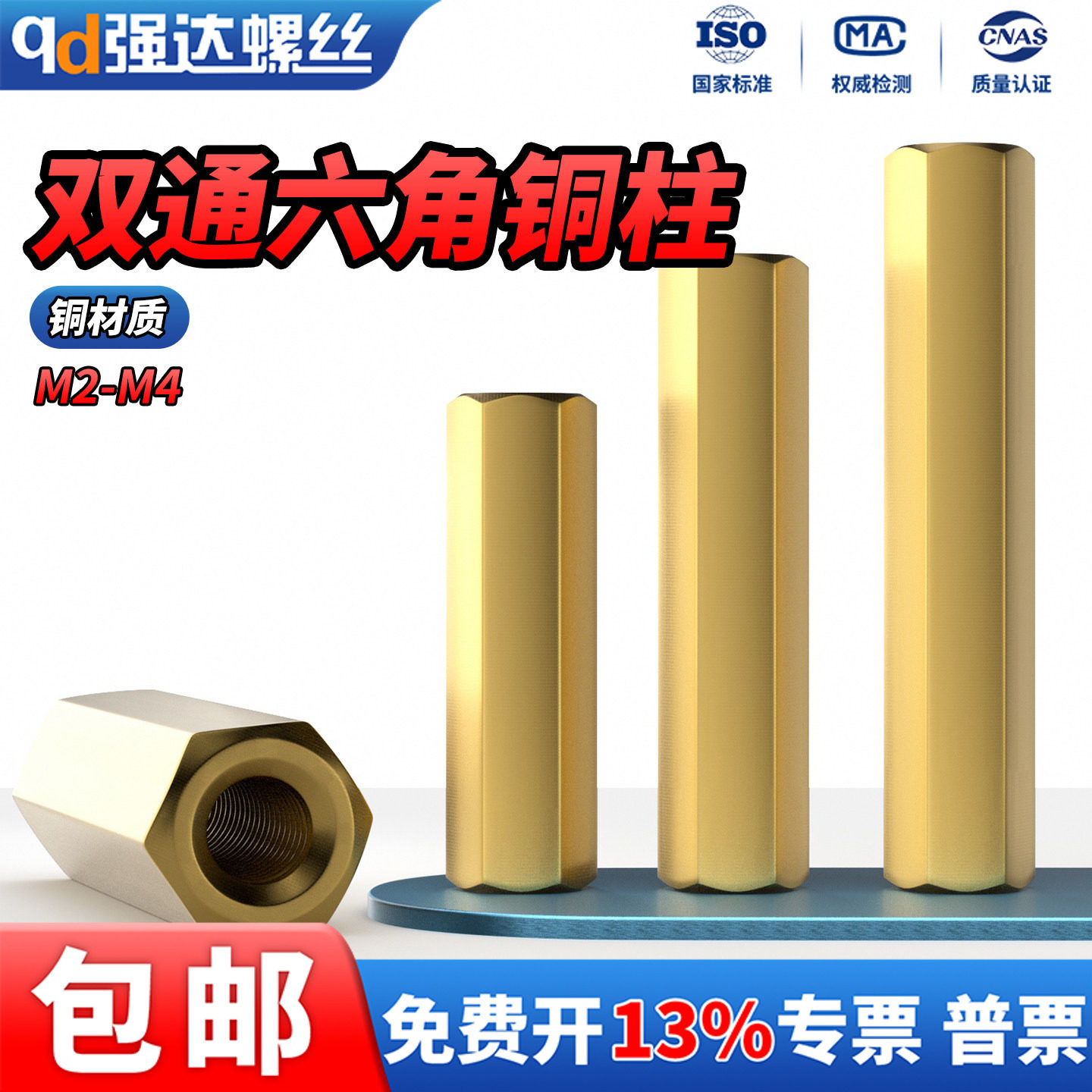 QD双通铜柱六角头铜螺柱铜螺丝螺母柱空心机箱主板电脑隔离柱M2M3