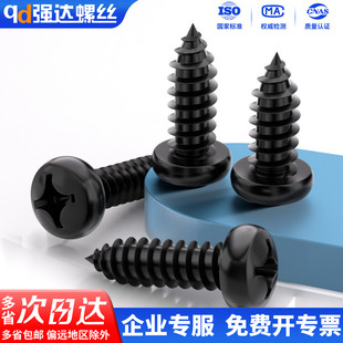 X黑色304不锈钢十字圆头自攻螺丝钉盘头木工M1.4M1.6M1.7M2 M6.3