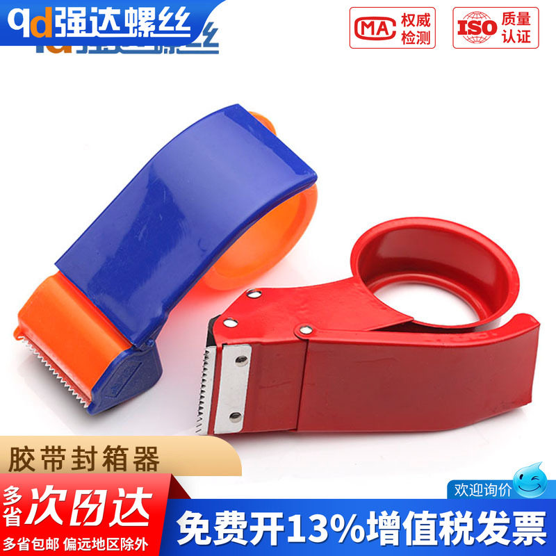 铁质胶带封箱器打包机 塑料打包工具 宽48mm60mm胶带切割器