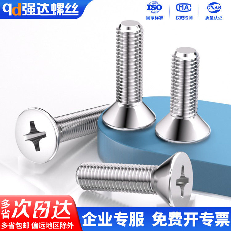 304不锈钢十字沉头小螺丝钉平头螺栓螺杆螺母配件大全M2.5M3M4