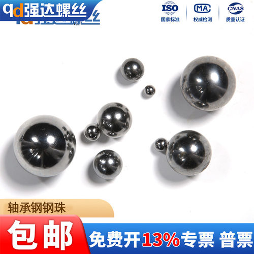 包邮轴承钢精密钢珠 滚珠 蛋珠钢珠机械用硬度HRC63 1.0-20.638mm