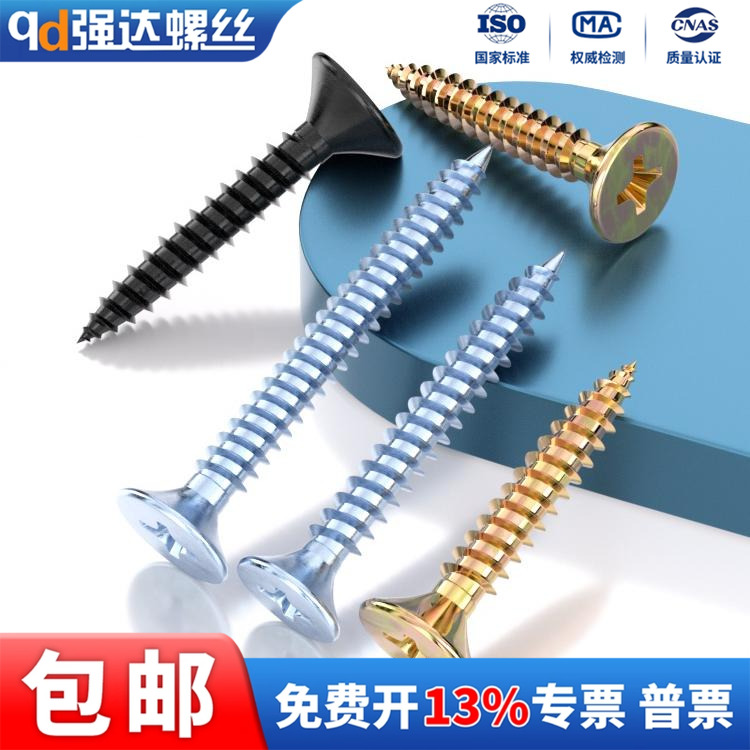 墙板钉干壁钉高强度沉头自攻螺丝