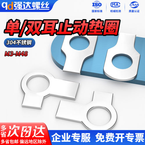 304不锈钢单耳双耳止动垫圈