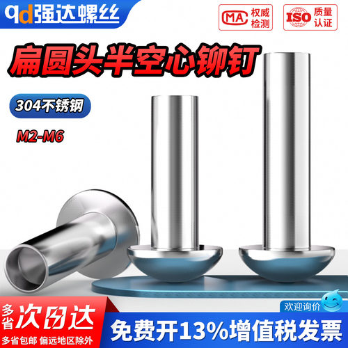 【专票13%】304扁圆头半空心铆钉