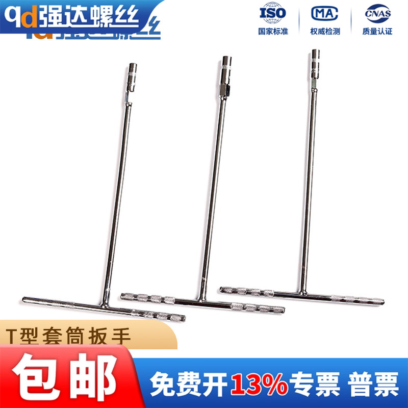 外六角扳手加长丁字套筒花柄汽车