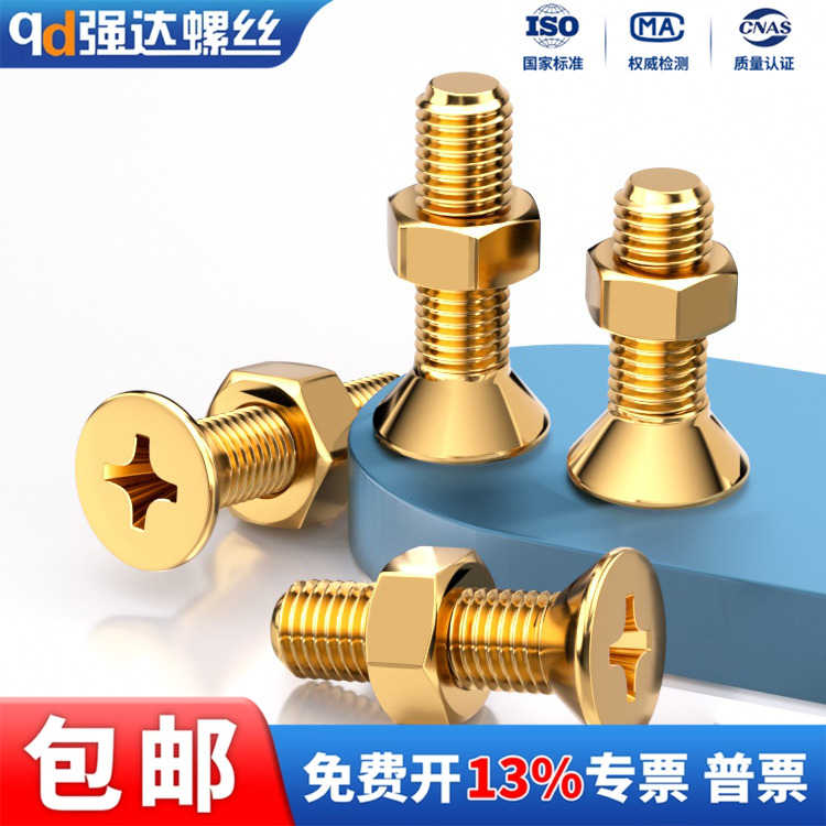 铜十字沉头螺丝螺母套装二组合