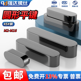 QD45#号钢淬火圆形平键销高强度A型健子圆角热处理M8M10M12M14M16