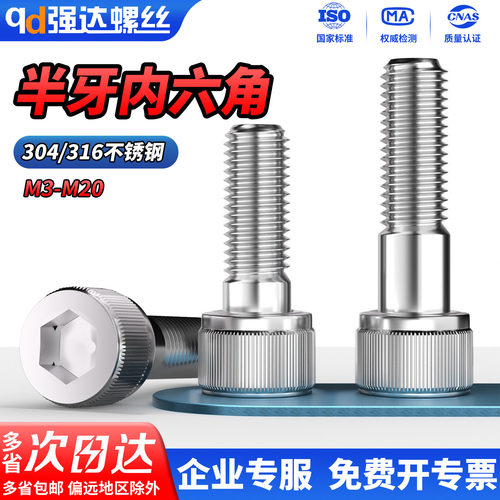 304半牙滚花内六角316半牙内六角