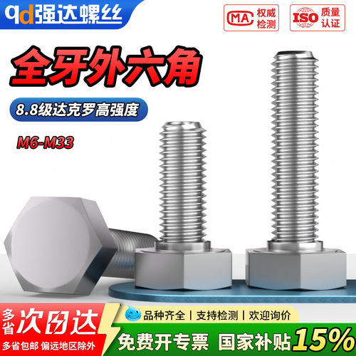 qd88级达克罗全牙外六角螺