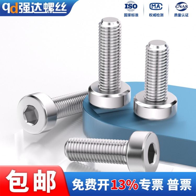 304不锈钢薄头内六角螺丝