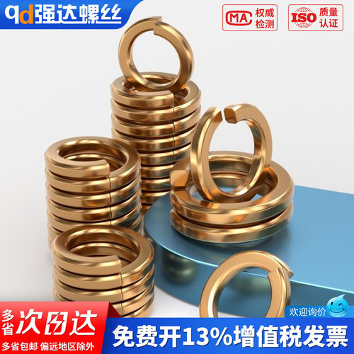 【专票13%】开口弹簧垫圈华司垫