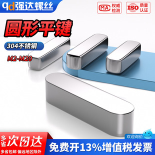 QD 304不锈钢平键圆角A型平键销槽子方料键条头M3M4M5M6M8M10-M20